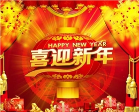新春快樂 新春快樂