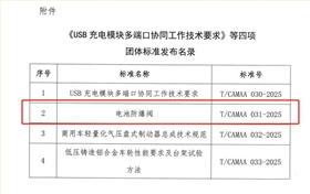 電池防爆閥源頭廠家