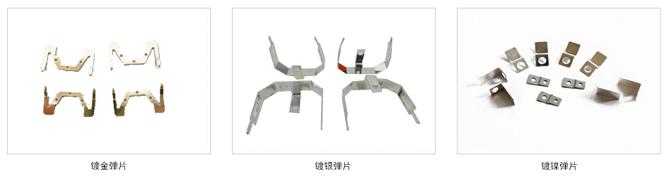 禾聚精密彈片 禾聚精密彈片