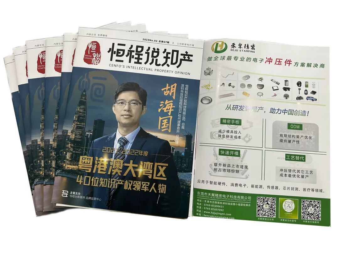 恒程知產推薦禾聚精密電子沖壓件解決方案