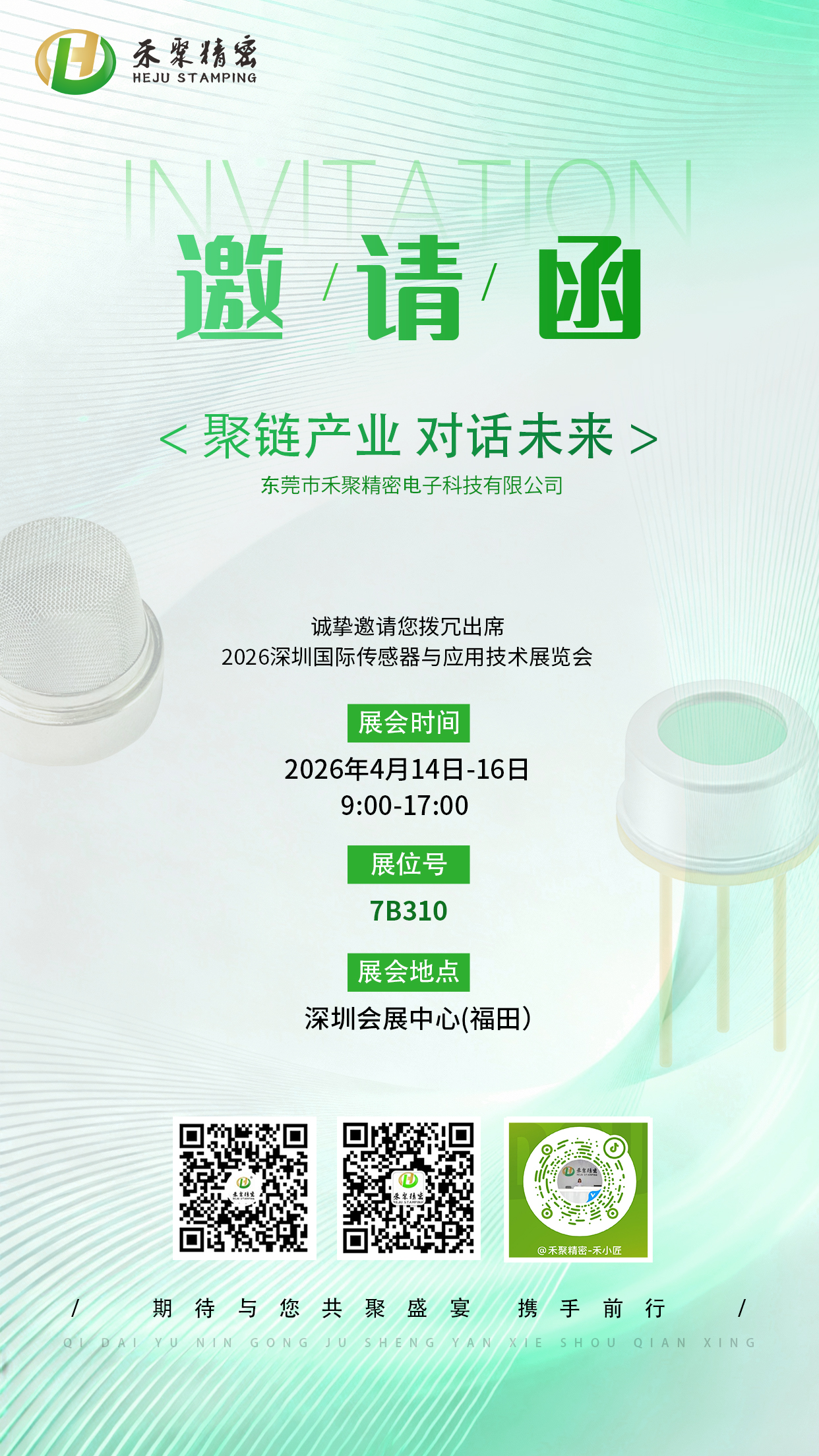 氣體傳感器外殼