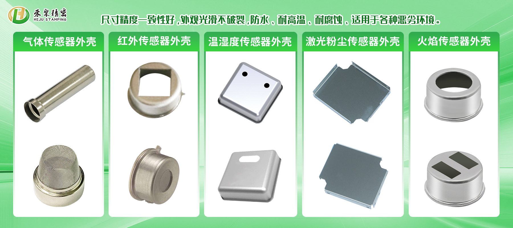 紅外線傳感器外殼