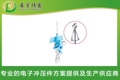 靜脈留置針彈片 靜脈留置針彈片